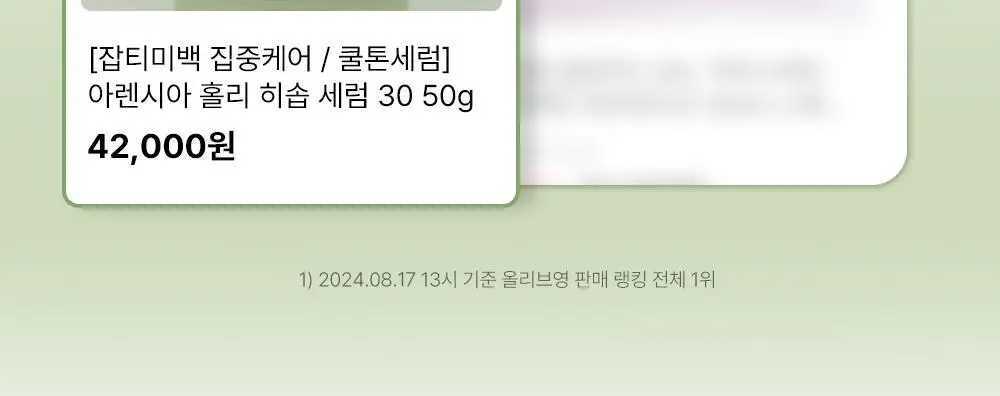 [잡티흔적토닝/20g증정기획] 아렌시아 젤리 세럼 홀리 히솝 30 50g(+20g) 상세페이지 3
